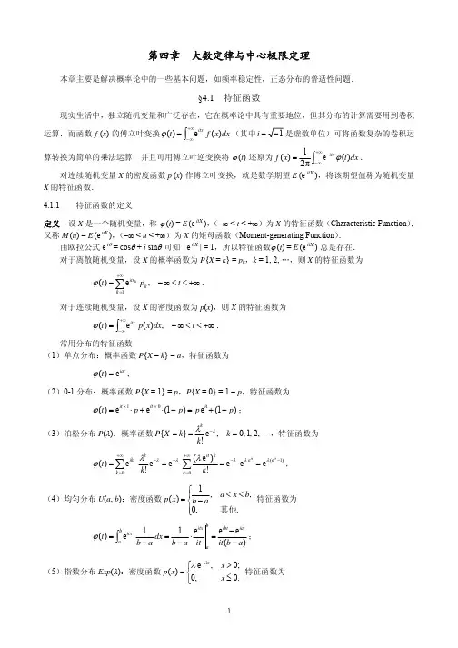 概率论与数理统计(茆诗松)第四章讲义