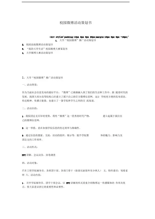 校园微博活动策划书