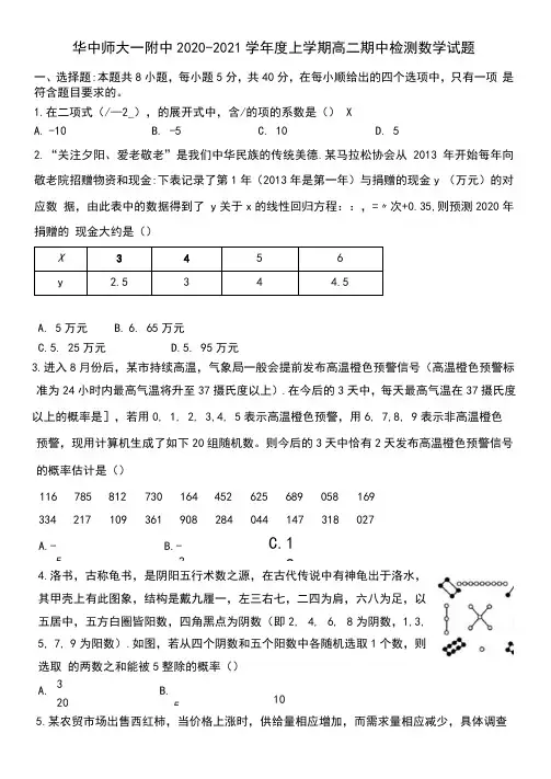 2020-2021华师一附中高二期中数学测试卷