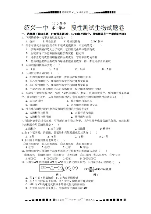 浙江省绍兴一中2012-2013学年高二第二次阶段性测试生物试题