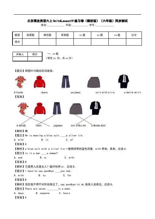 北京课改英语六上Unit6Lesson19练习卷(解析版)(六年级)同步测试