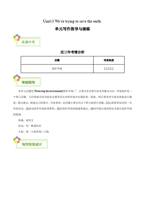 Unit 13 We’re trying to save the earth.九年级全册英语单元