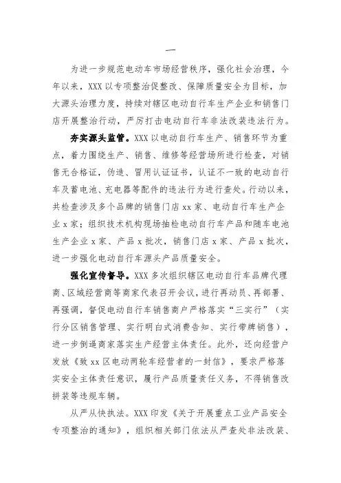 持续开展电动自行车规范整治行动小结总结5篇