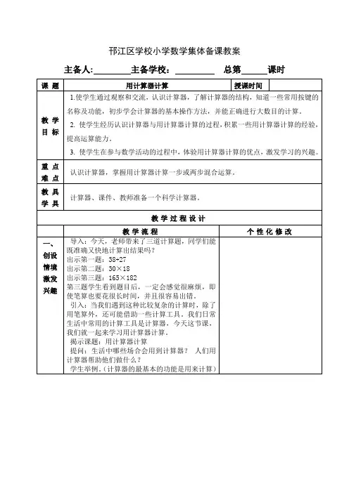 苏教版四年级数学下册第四单元《用计算器计算》优秀教案