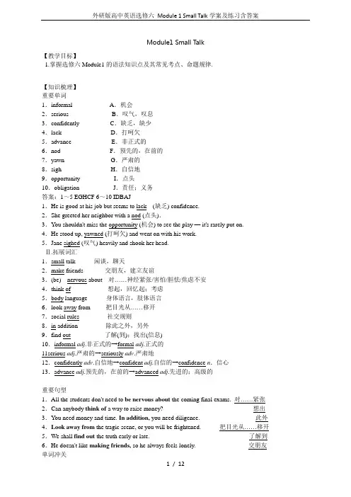 外研版高中英语选修六 Module 1 Small Talk学案及练习含答案