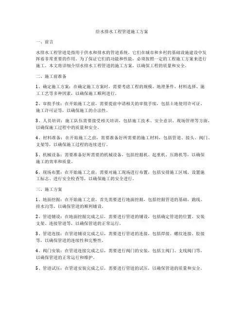 给水排水工程管道施工方案