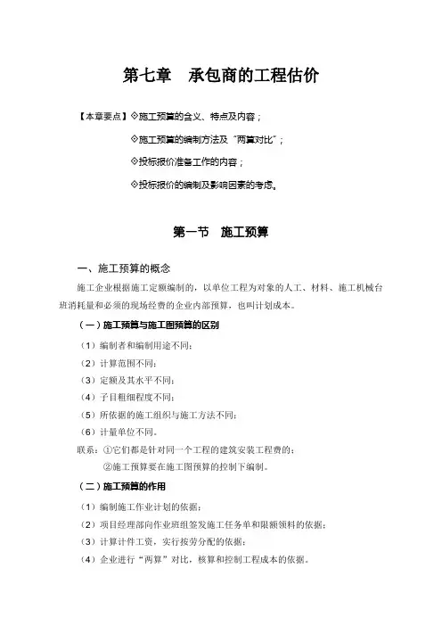 演示稿：工程估价32(7～9章)