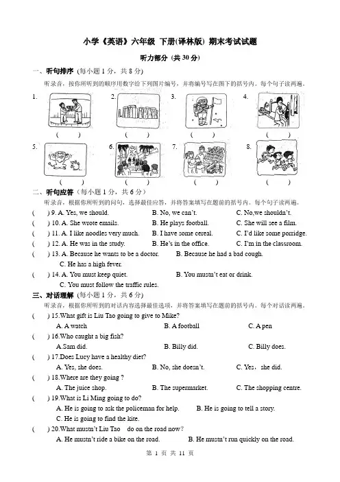 小学《英语》六年级 下册(译林版) 期末考试试题(含答案及听力材料)