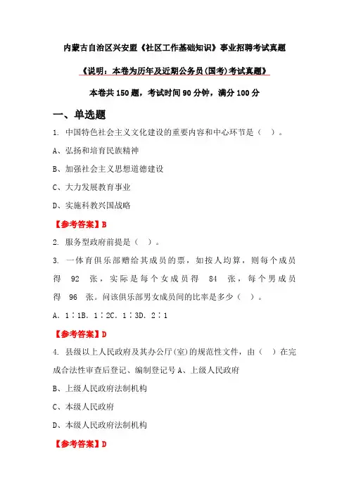 内蒙古自治区兴安盟《社区工作基础知识》事业招聘考试真题