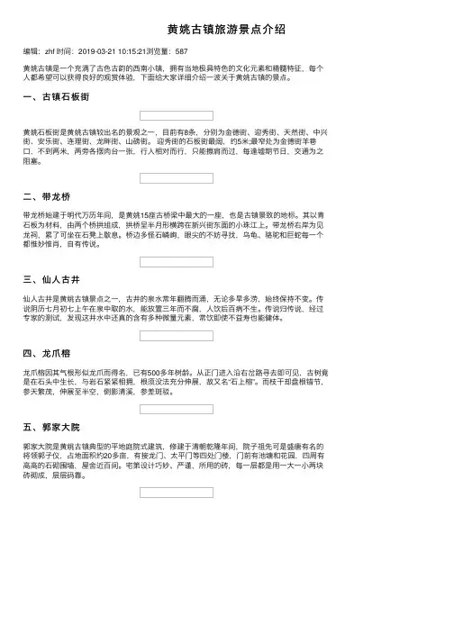 黄姚古镇旅游景点介绍