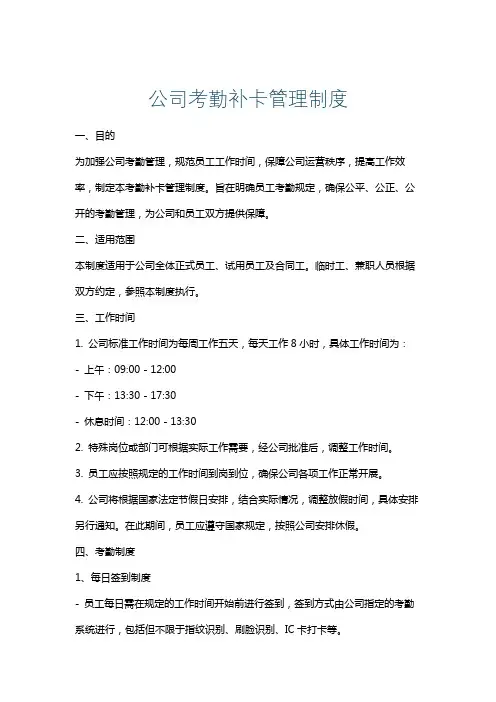 公司考勤补卡管理制度