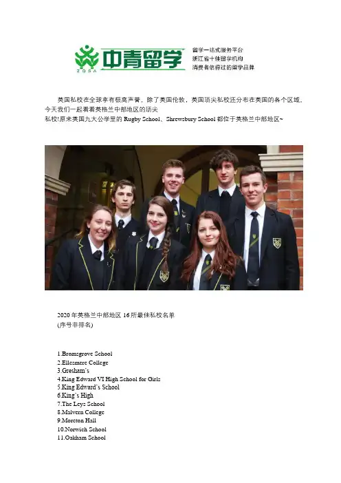 英国最佳私校名单介绍