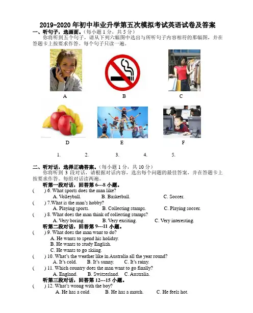 2019-2020年初中毕业升学第五次模拟考试英语试卷及答案