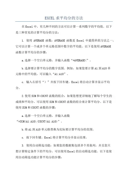 EXCEL求平均分的方法
