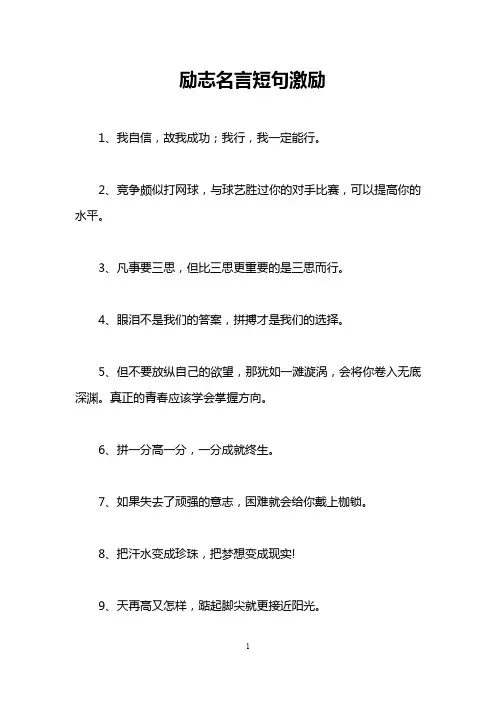 励志名言短句激励