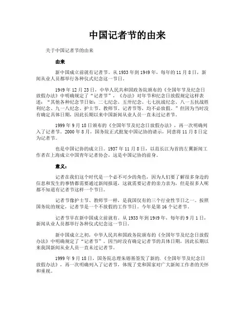 中国记者节的由来