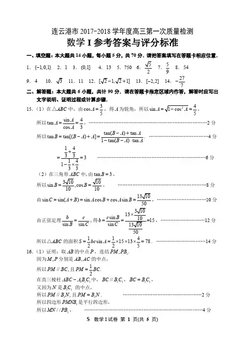 2018届高三苏北四市第一次期末调研考试数学