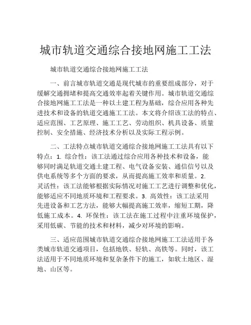 城市轨道交通综合接地网施工工法(2) 