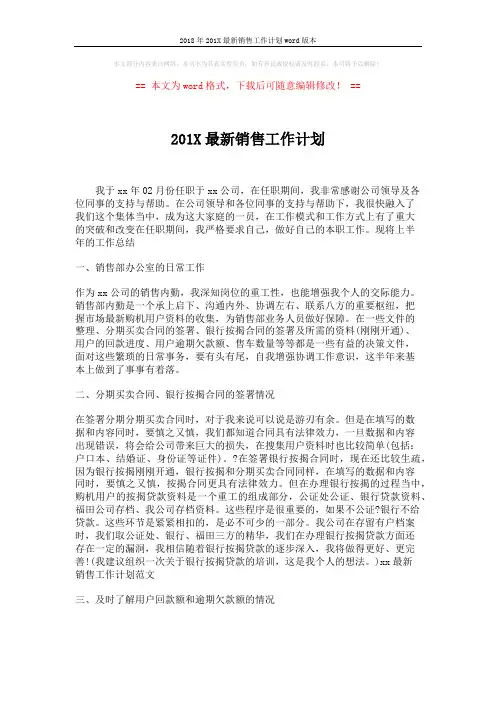 2018年201X最新销售工作计划word版本 (2页)