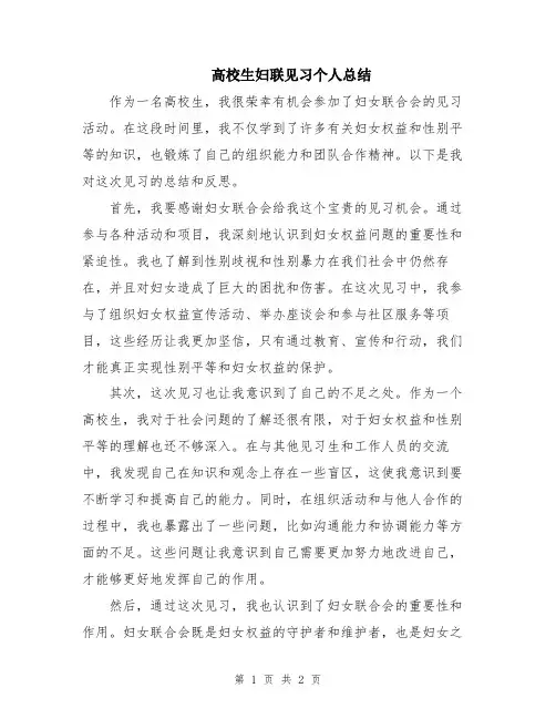 高校生妇联见习个人总结