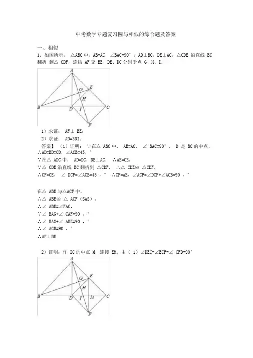 中考数学专题复习圆与相似的综合题及答案