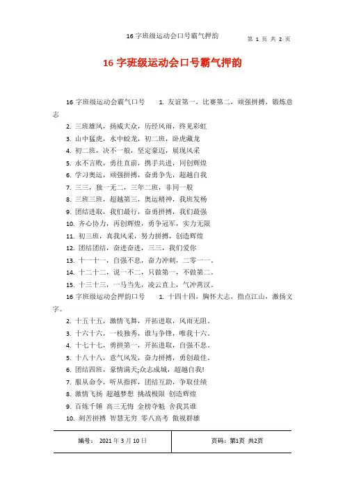 16字班级运动会口号霸气押韵