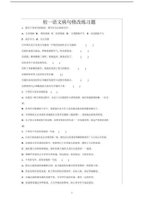 (完整版)初一语文病句修改练习题及答案.docx