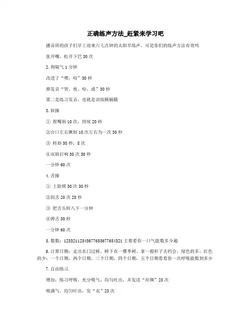 正确练声方法_赶紧来学习吧