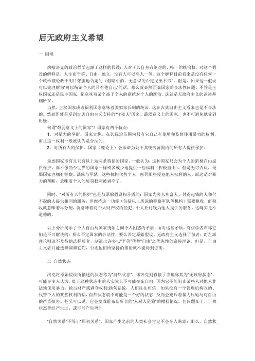 无政府,国家和乌托邦