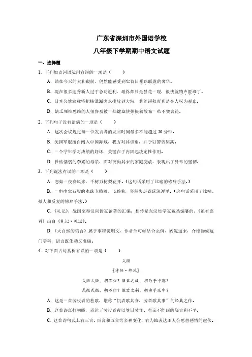 8年级下册期中语文 深圳市外国语学校试题 【试题、解析】