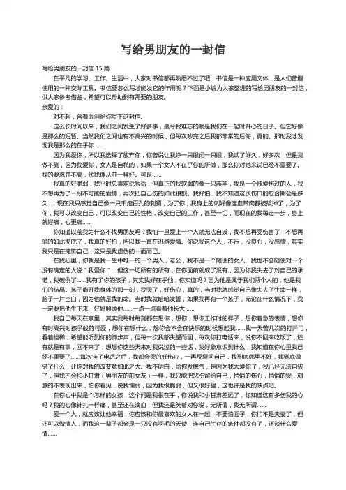 写给男朋友的一封信15篇