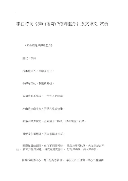 李白诗词《庐山谣寄卢侍御虚舟》原文译文赏析