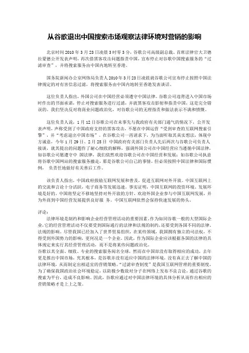 从谷歌退出中国搜索市场观察法律环境对营销的影响