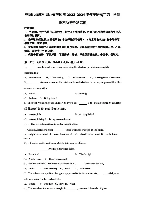 黄冈八模系列湖北省黄冈市2023-2024学年英语高三第一学期期末质量检测试题含解析
