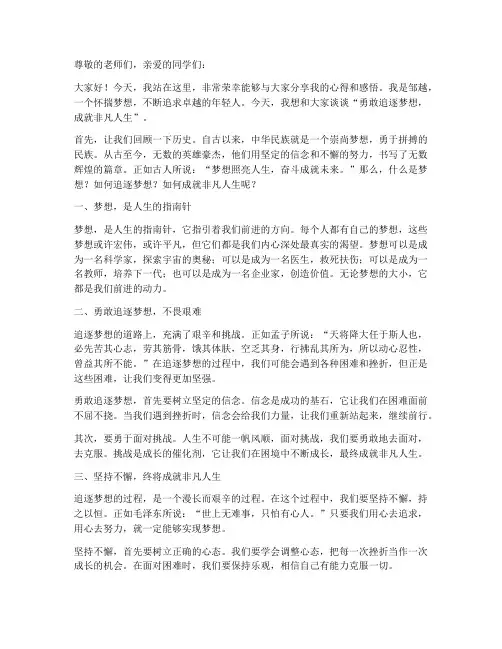 励志演讲稿邹越