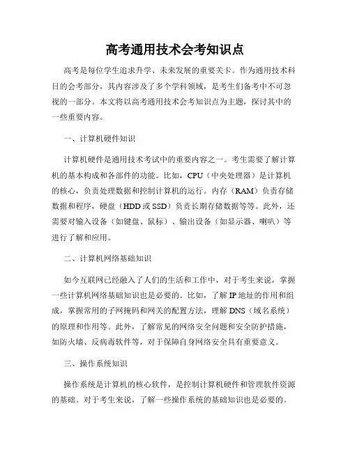 高考通用技术会考知识点