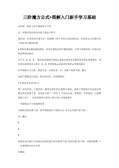 三阶魔方公式+图解入门新手学习基础
