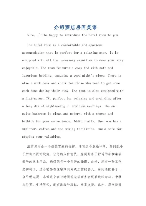 介绍酒店房间英语