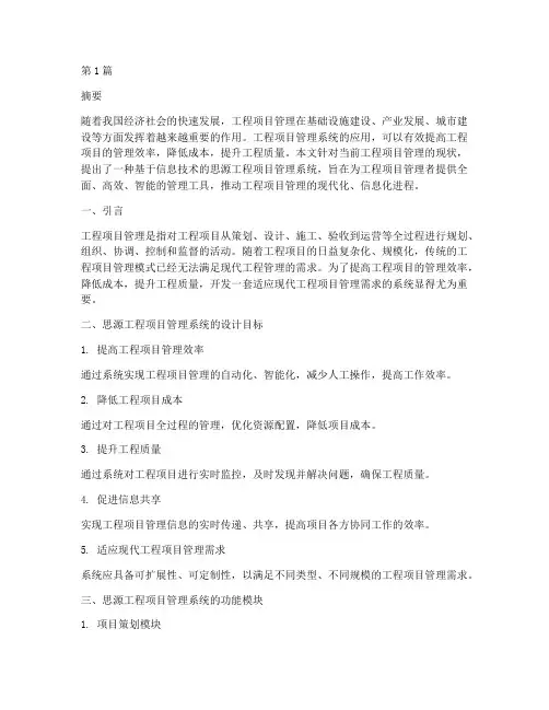 思源工程项目管理系统(3篇)