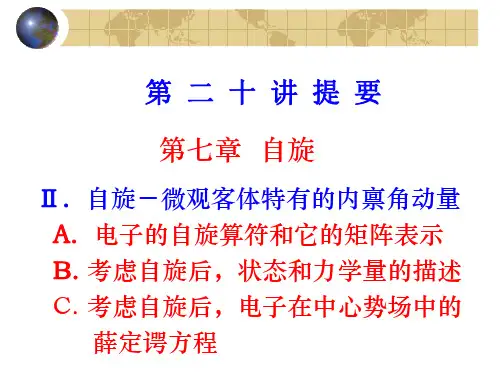 量子力学-自旋 Ⅲ. 碱金属的双线结构 Ⅳ. 两个自旋为1_2的粒子的自旋态 纠缠态