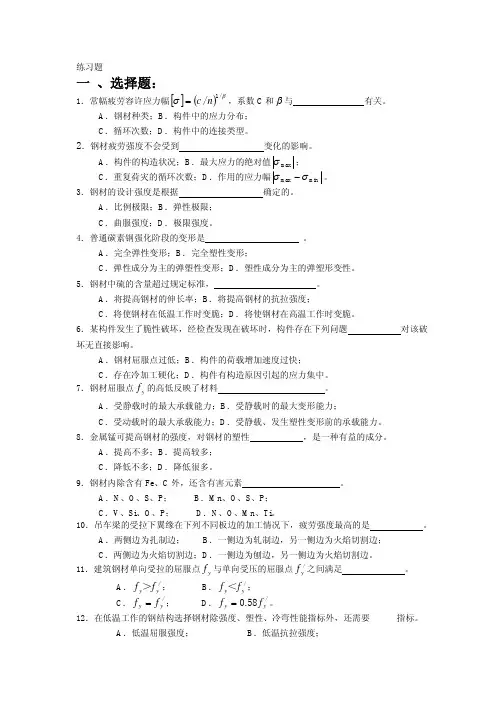 钢结构练习题