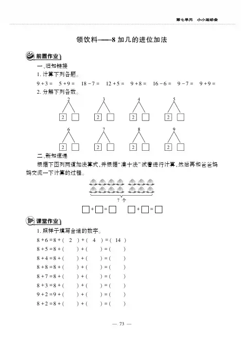 一年级上册数学一课一练7.2领饮料 8加几进位加法