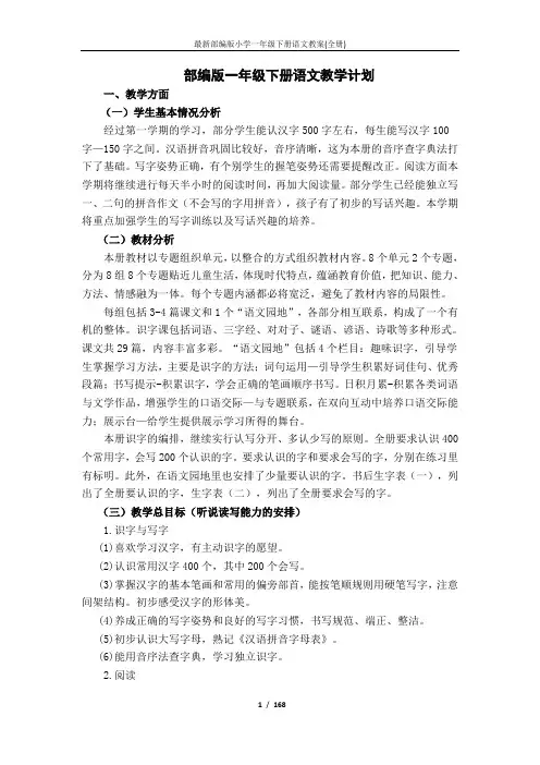 最新部编版小学一年级下册语文教案(全册)