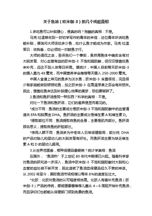 关于鱼油（欧米伽-3）的几个残酷真相