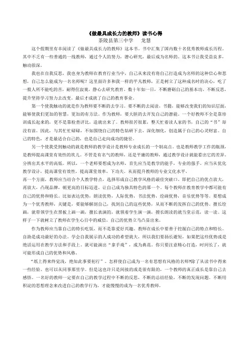 《做最具成长力的教师》读书心得