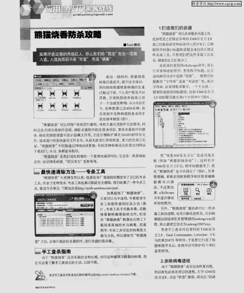 熊猫烧香防杀攻略