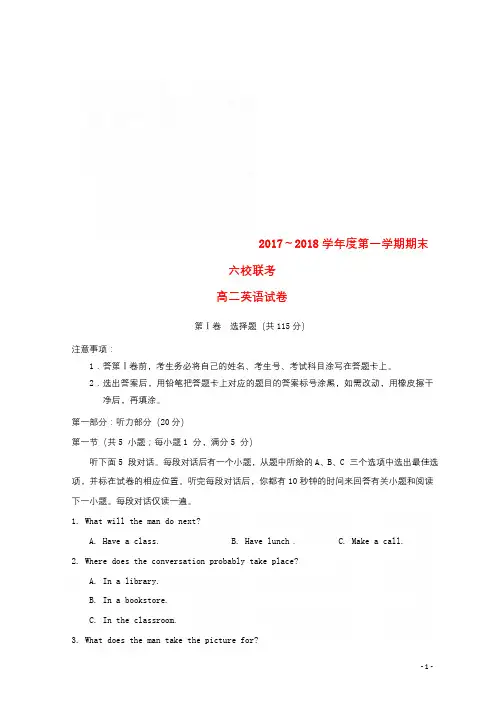 天津市六校静海一中杨村一中宝坻一中等2017_2018学年高二英语上学期期末联考试题20180315