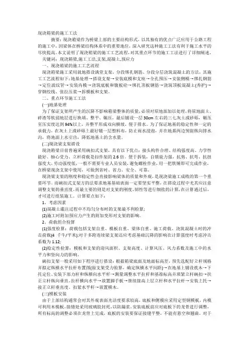 现浇箱梁的施工工法