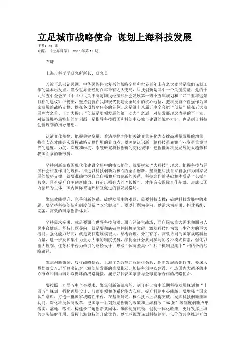 立足城市战略使命 谋划上海科技发展