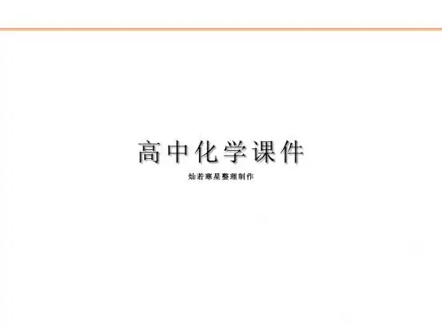 鲁科版高中化学必修一课件第三章第4节第2课时溴碘及海水提溴